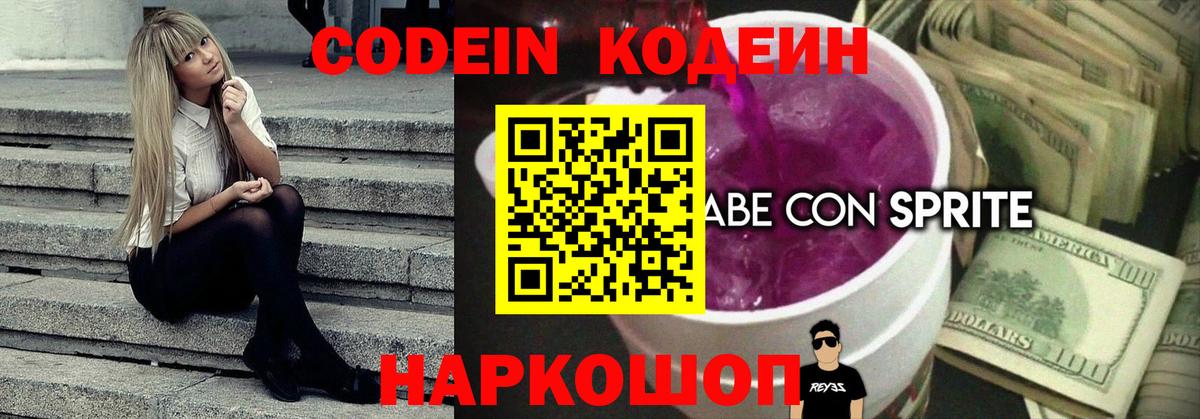 Codein Purple Drank  Вход с VPN  Codein Purple Drank  Петрозаводск 
