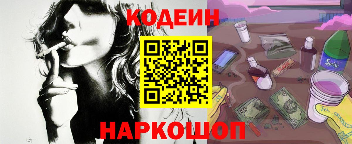 Codein Purple Drank Петрозаводск